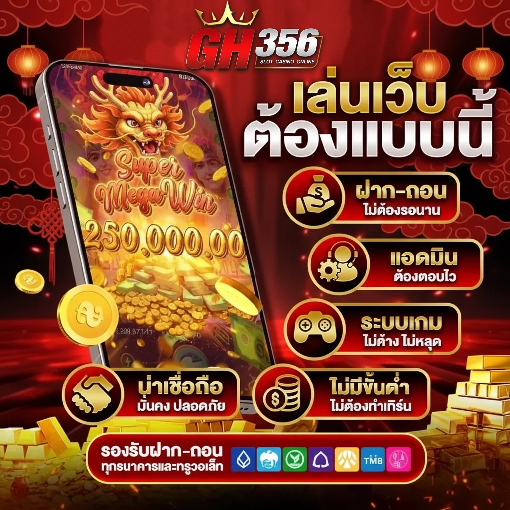 เว็บสล็อตgh365 สมัคร